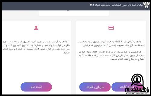 استخدام بانک شهر 1404